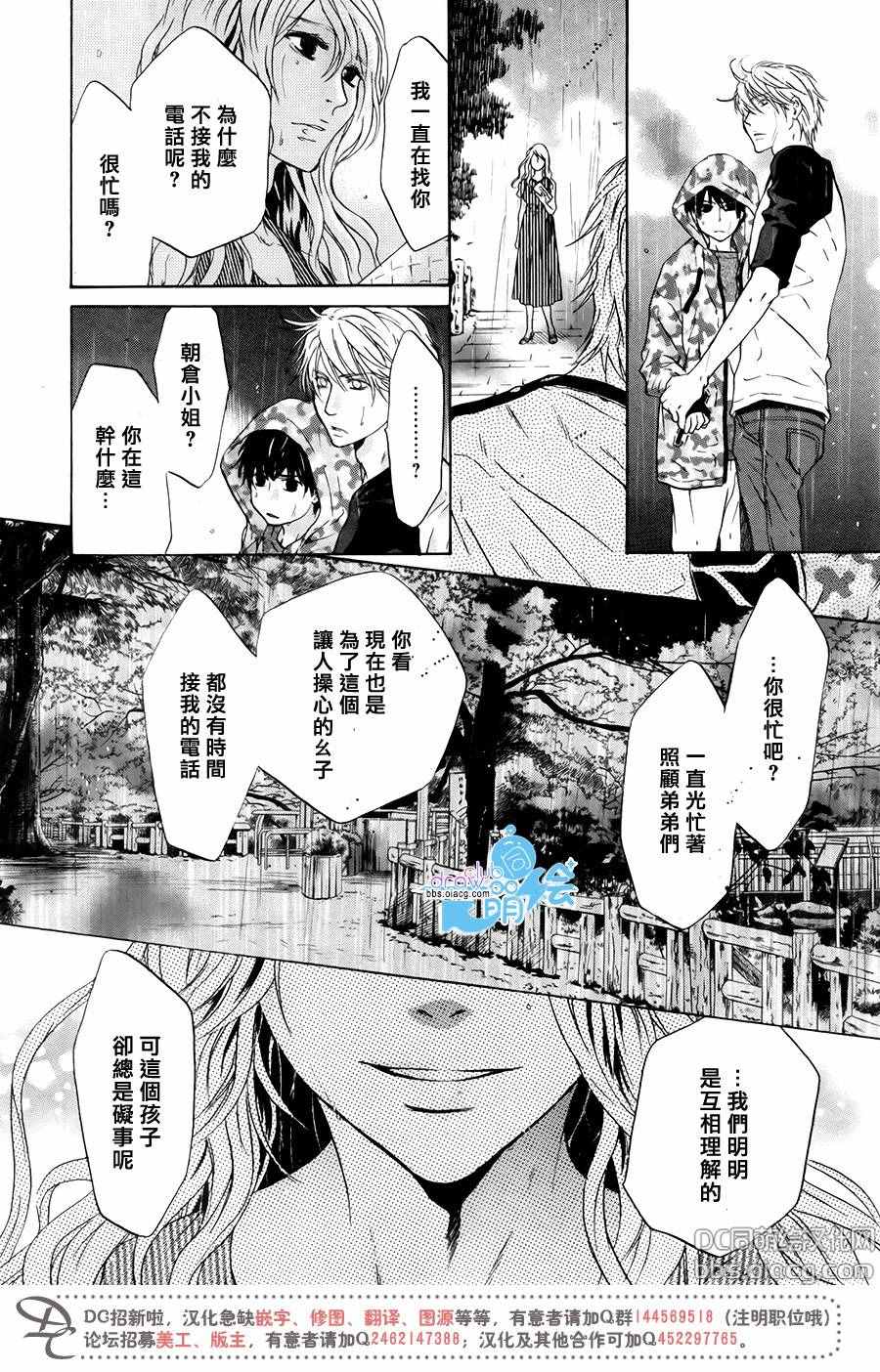 《超级恋人》漫画 032话