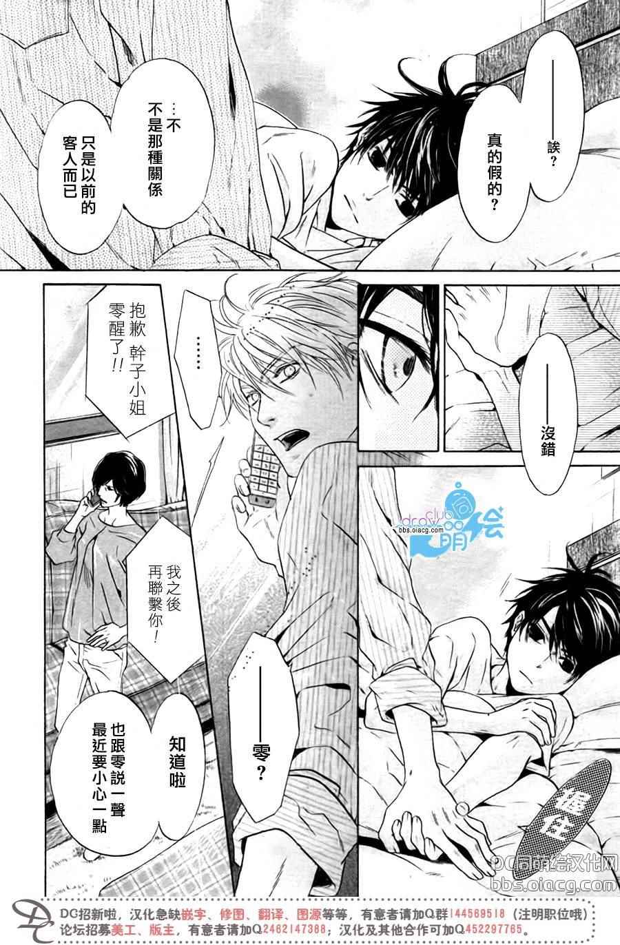 《超级恋人》漫画 033话