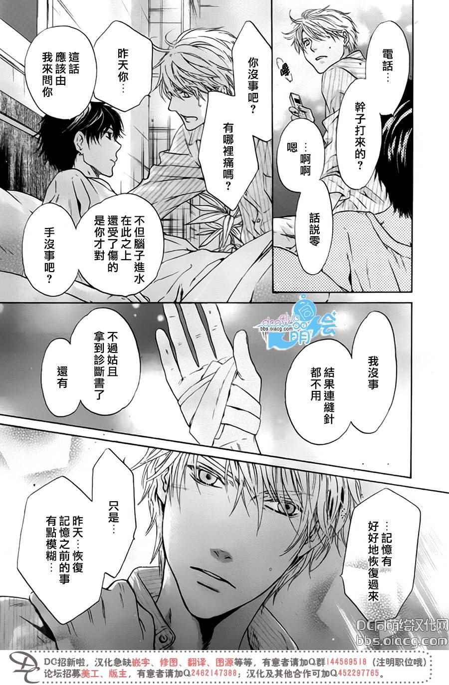 《超级恋人》漫画 033话