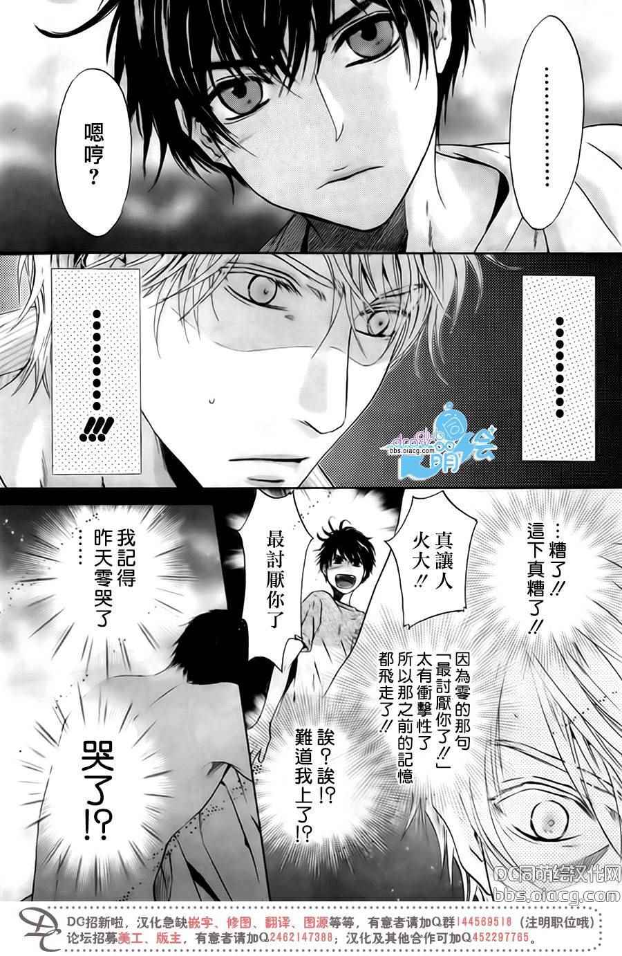 《超级恋人》漫画 033话