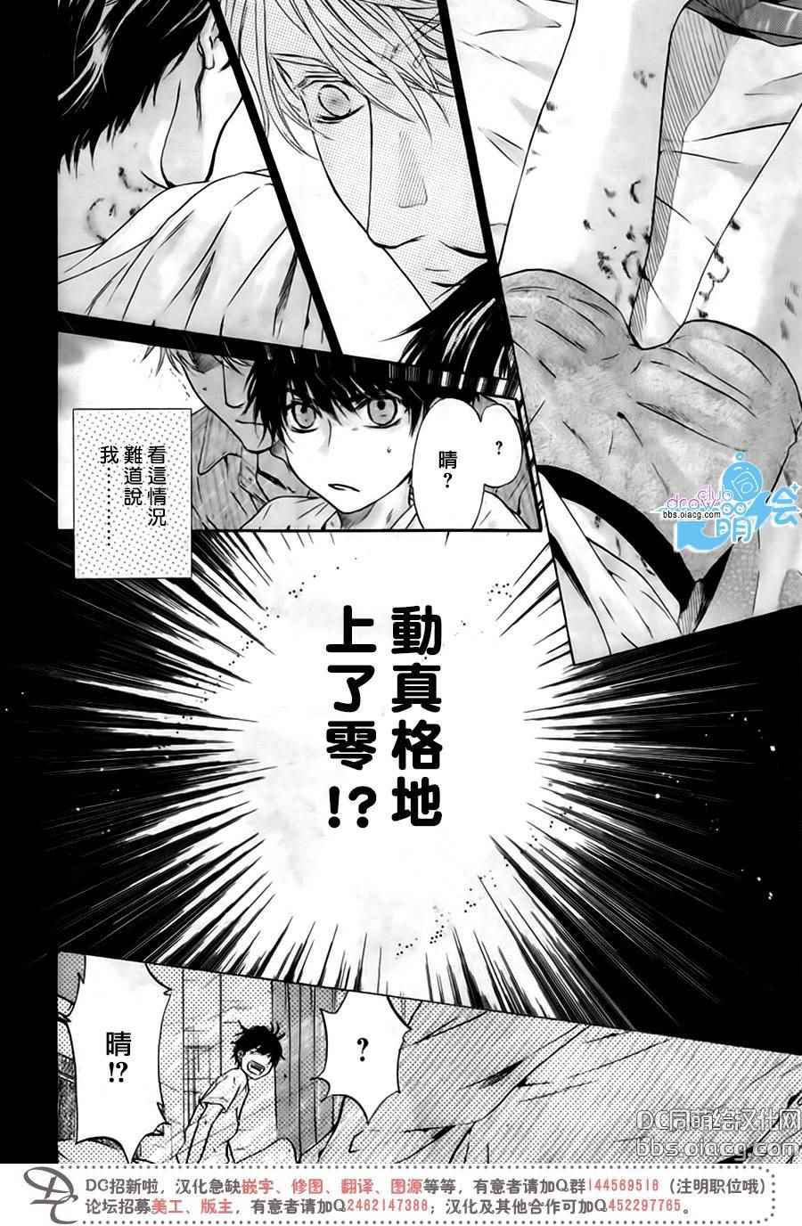 《超级恋人》漫画 033话