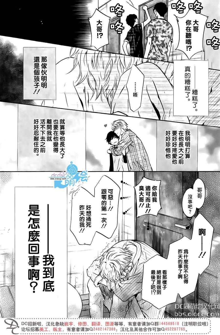 《超级恋人》漫画 033话