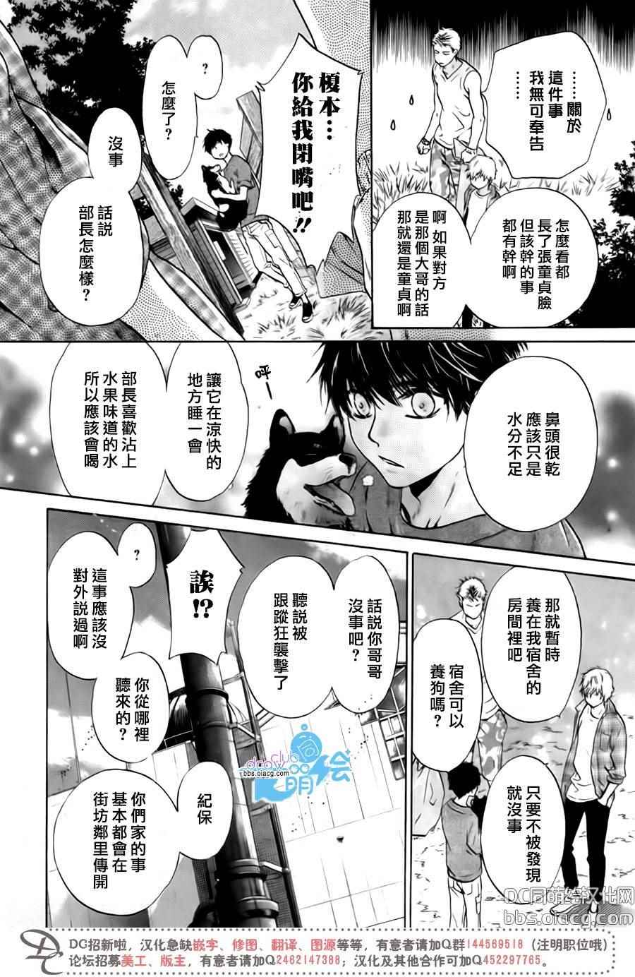 《超级恋人》漫画 033话