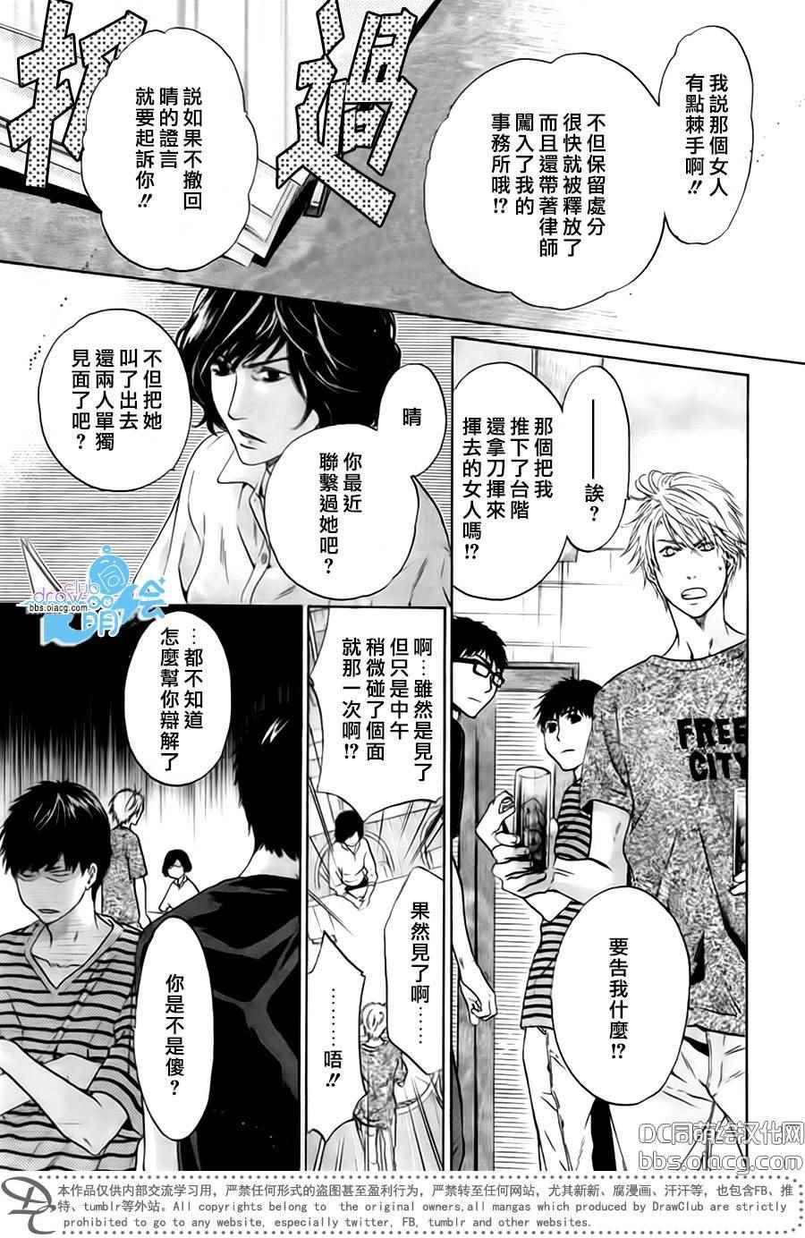 《超级恋人》漫画 033话