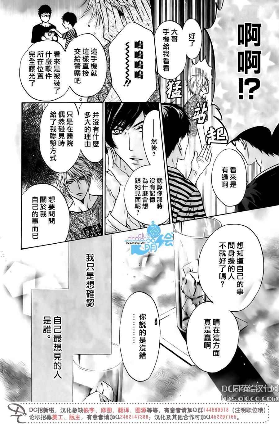 《超级恋人》漫画 033话