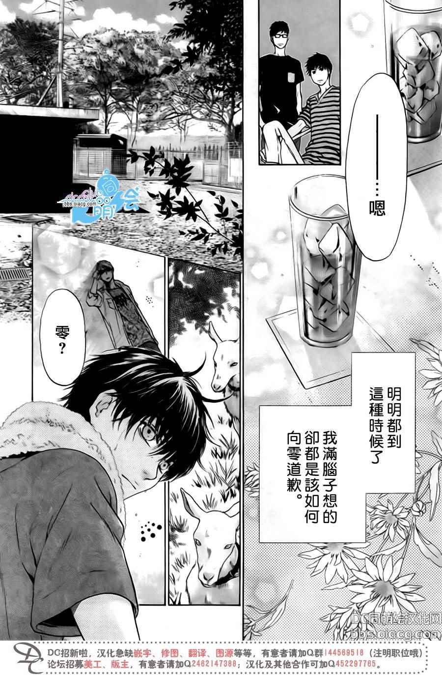 《超级恋人》漫画 033话