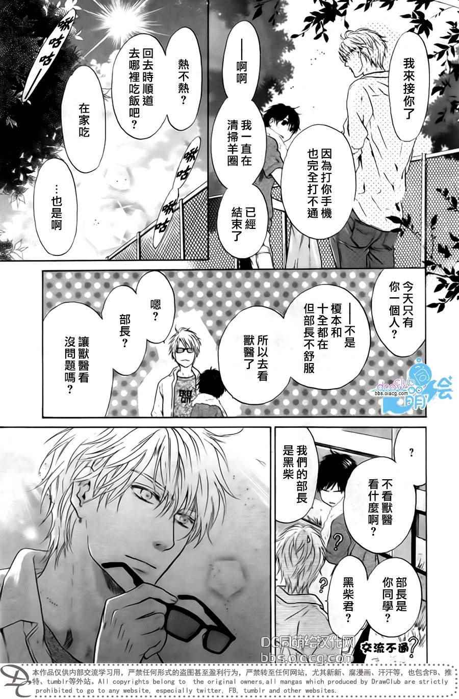 《超级恋人》漫画 033话