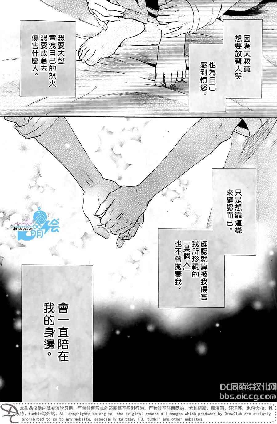 《超级恋人》漫画 033话