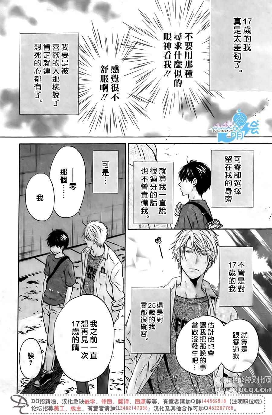 《超级恋人》漫画 033话