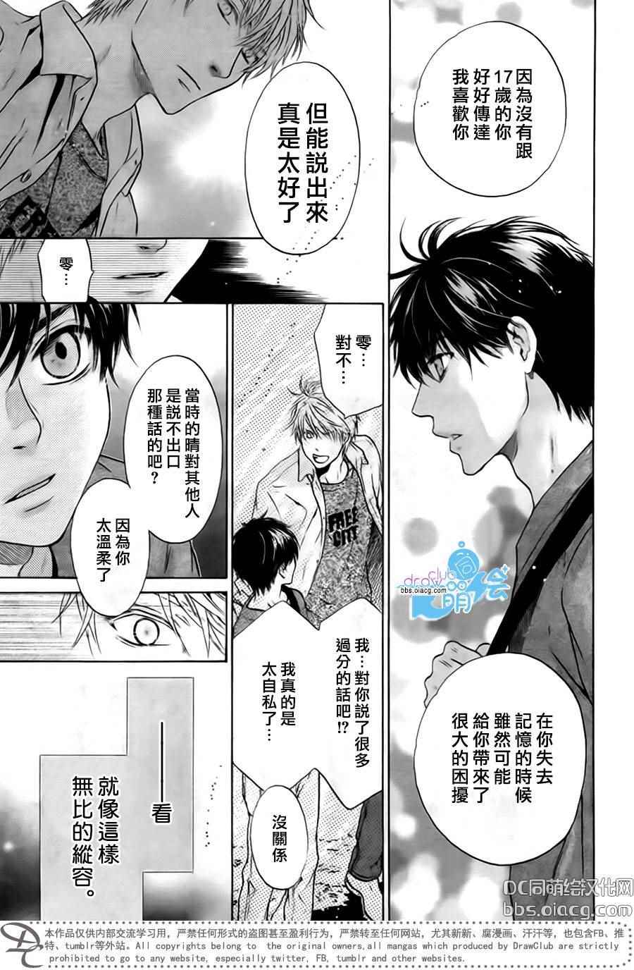 《超级恋人》漫画 033话