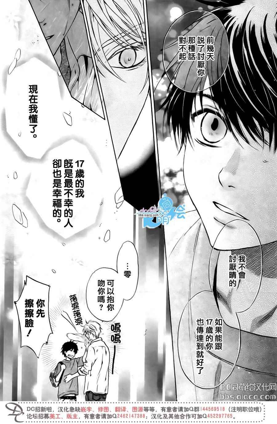 《超级恋人》漫画 033话