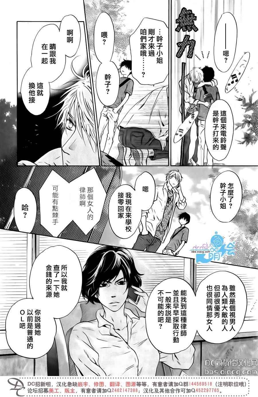 《超级恋人》漫画 033话