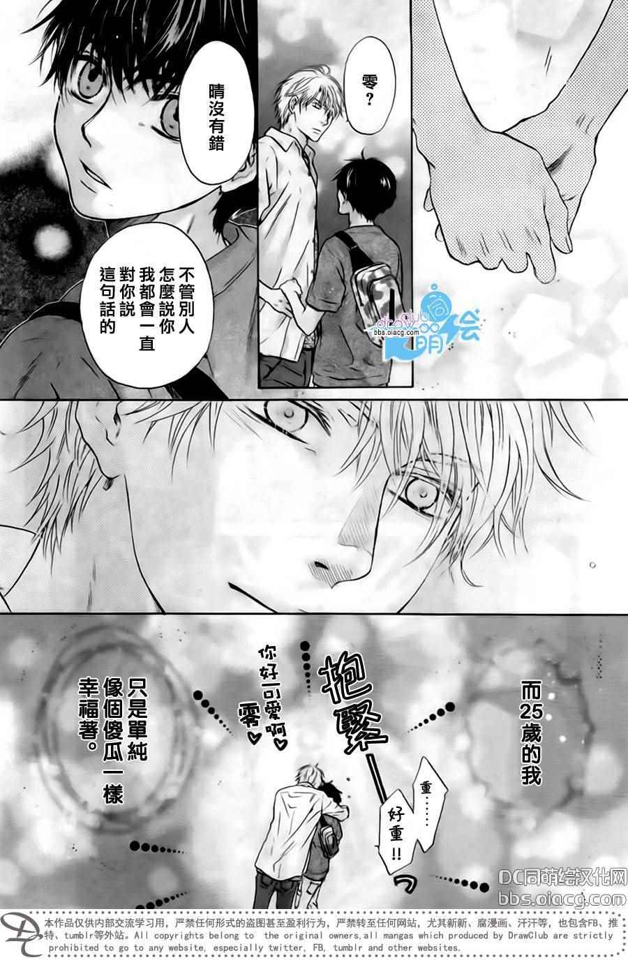 《超级恋人》漫画 033话