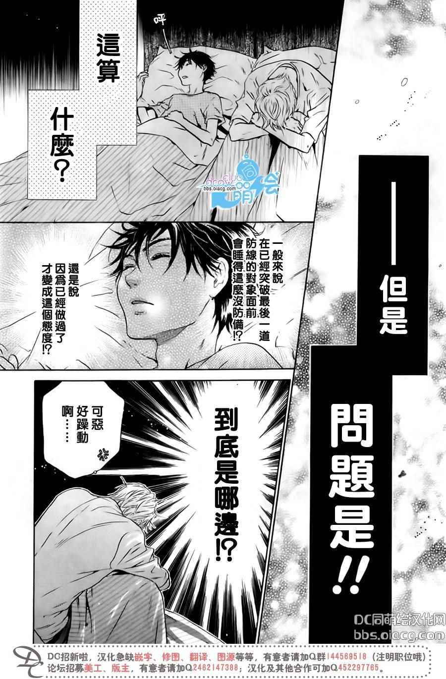 《超级恋人》漫画 033话