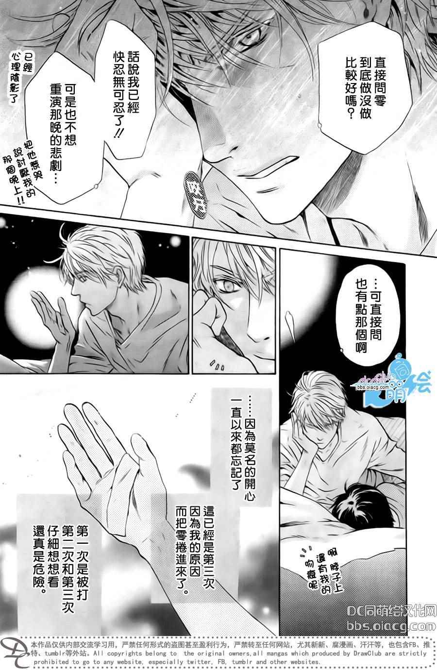 《超级恋人》漫画 033话