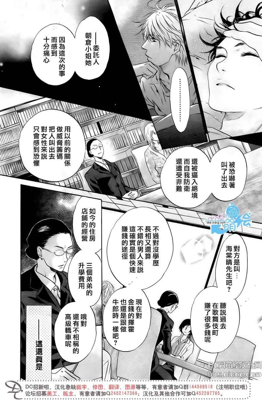 《超级恋人》漫画 033话