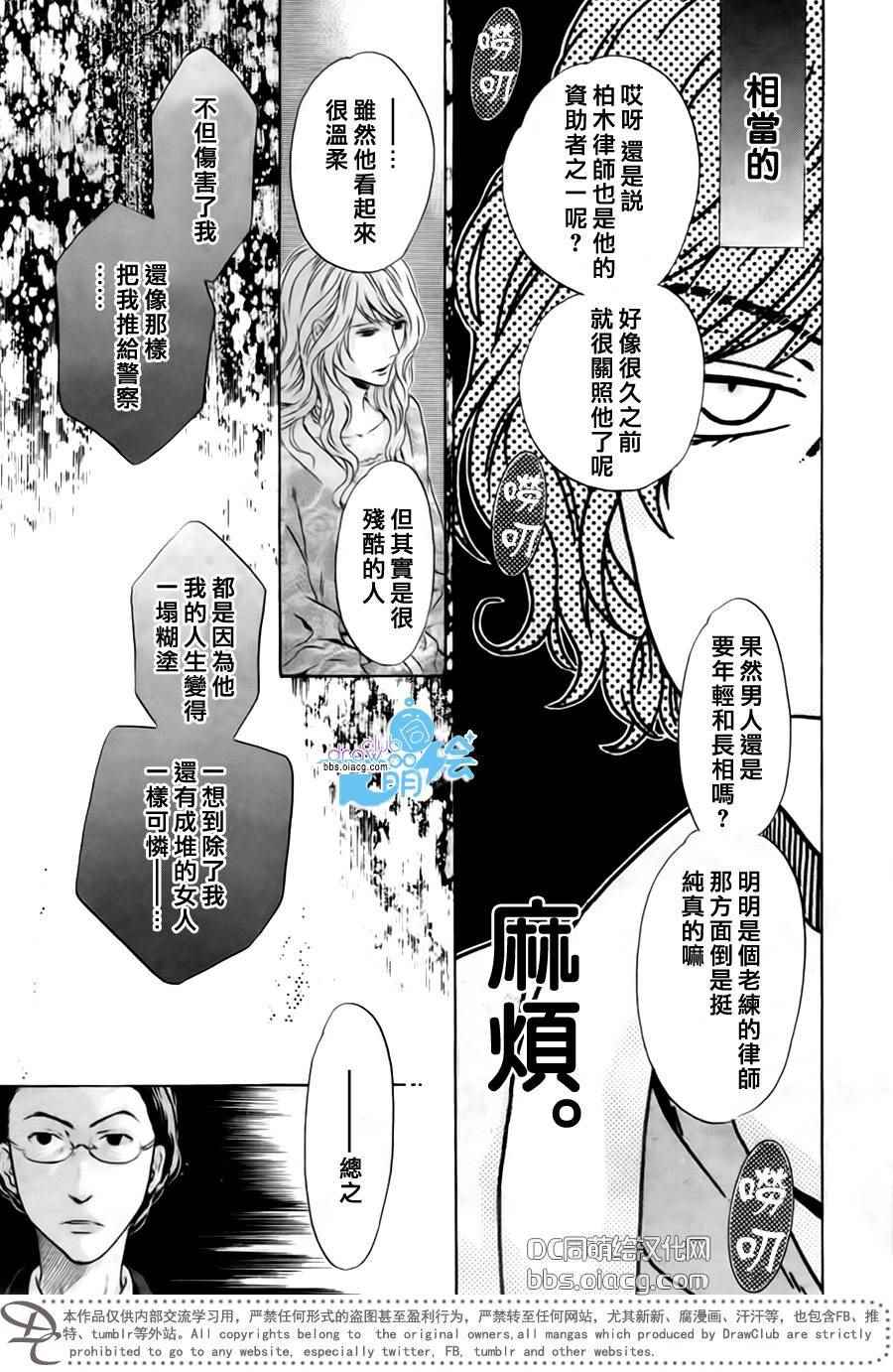 《超级恋人》漫画 033话