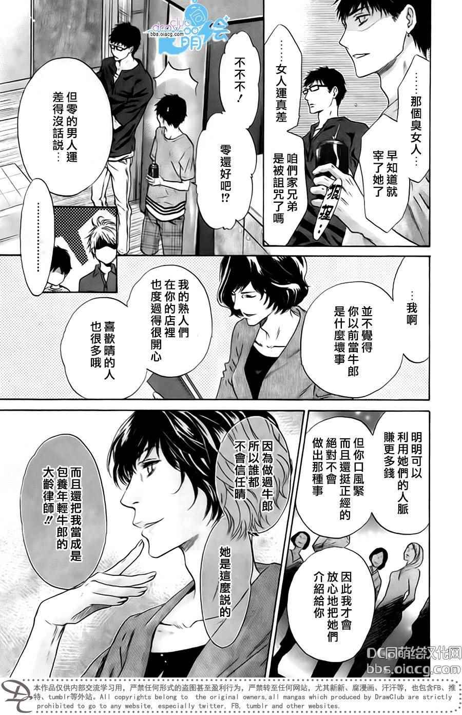 《超级恋人》漫画 033话