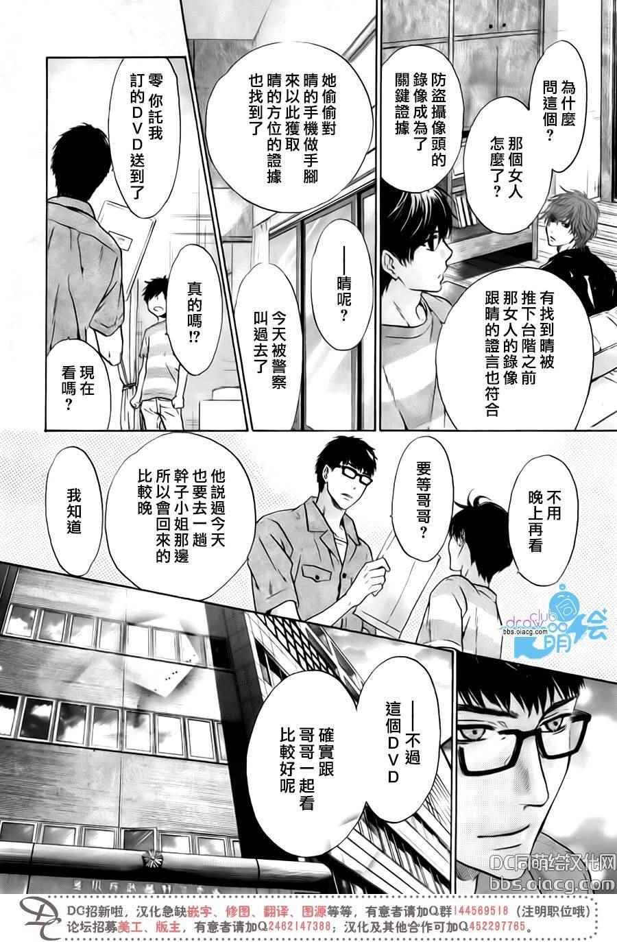 《超级恋人》漫画 033话