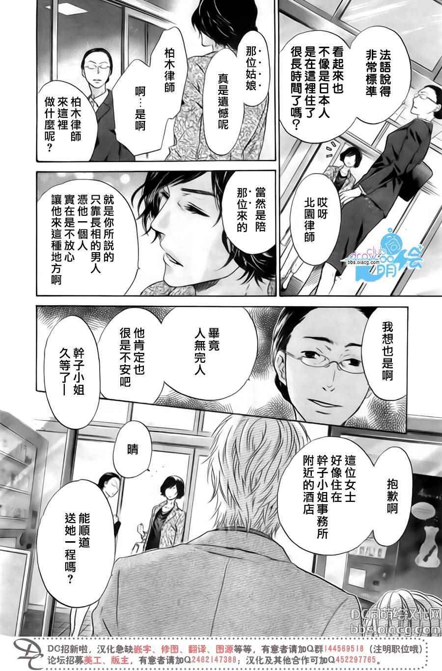 《超级恋人》漫画 033话