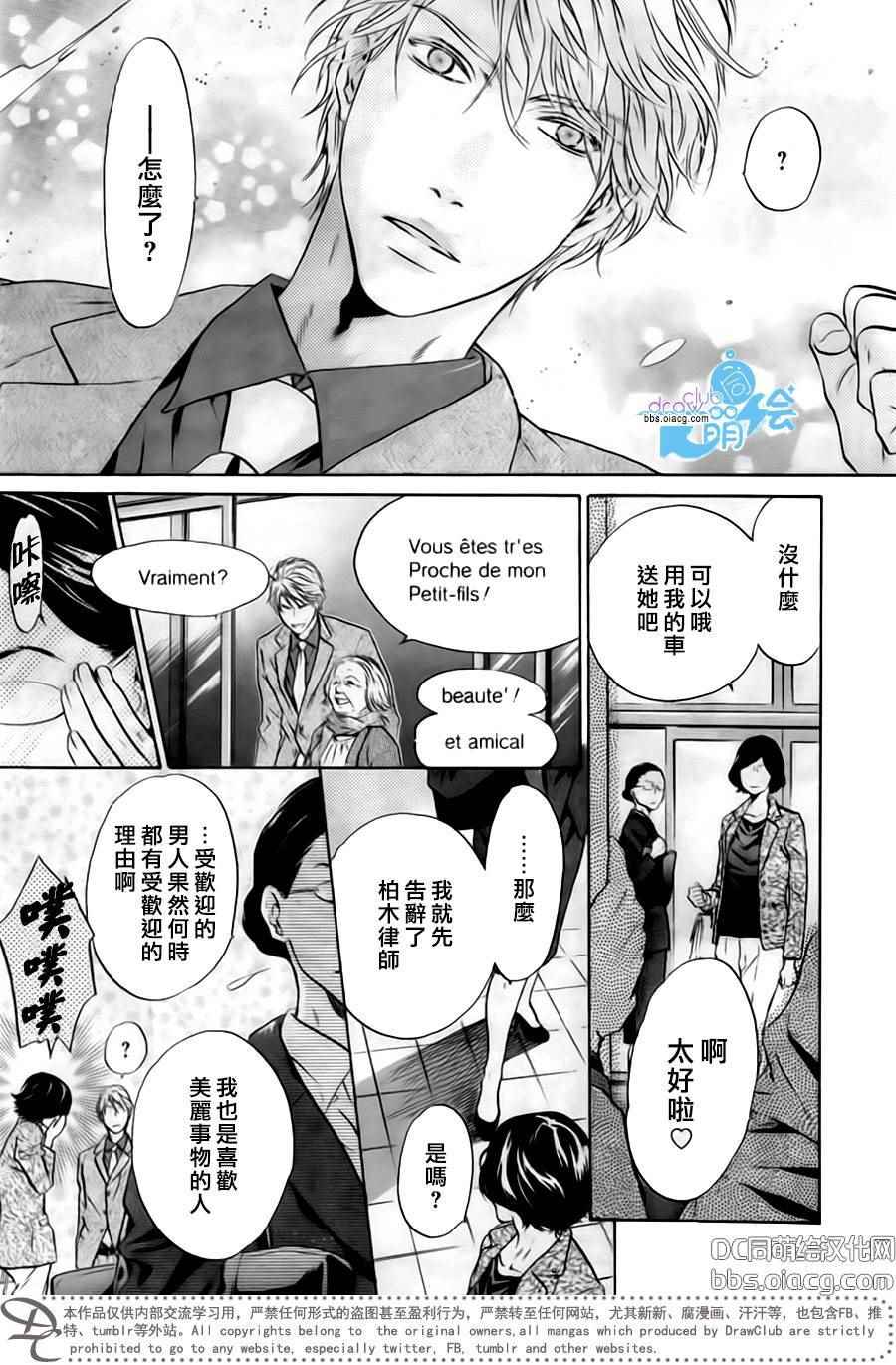 《超级恋人》漫画 033话