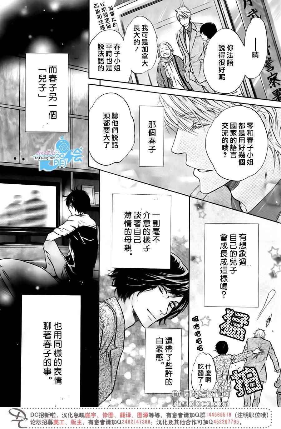 《超级恋人》漫画 033话