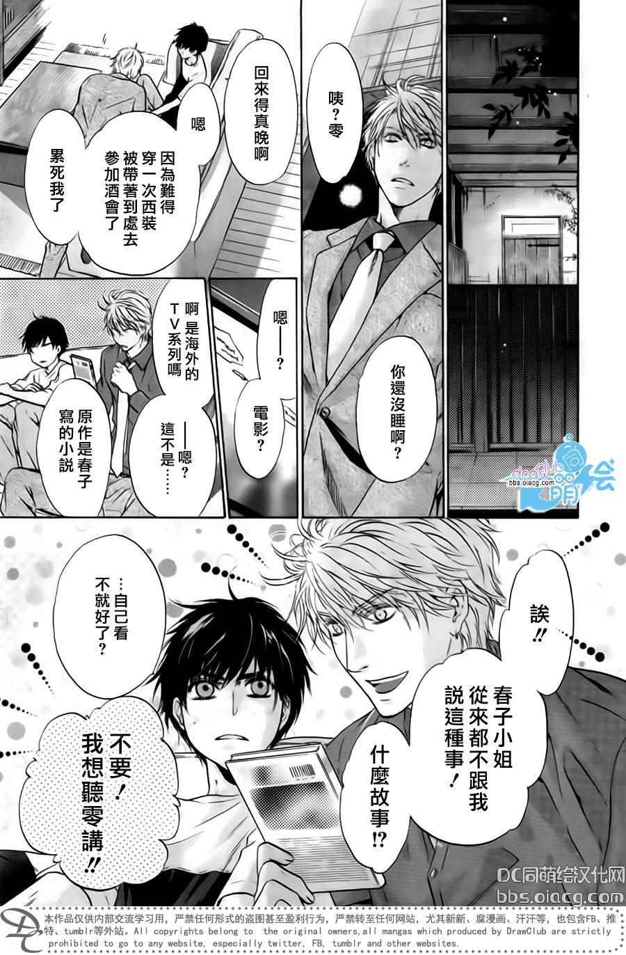 《超级恋人》漫画 033话