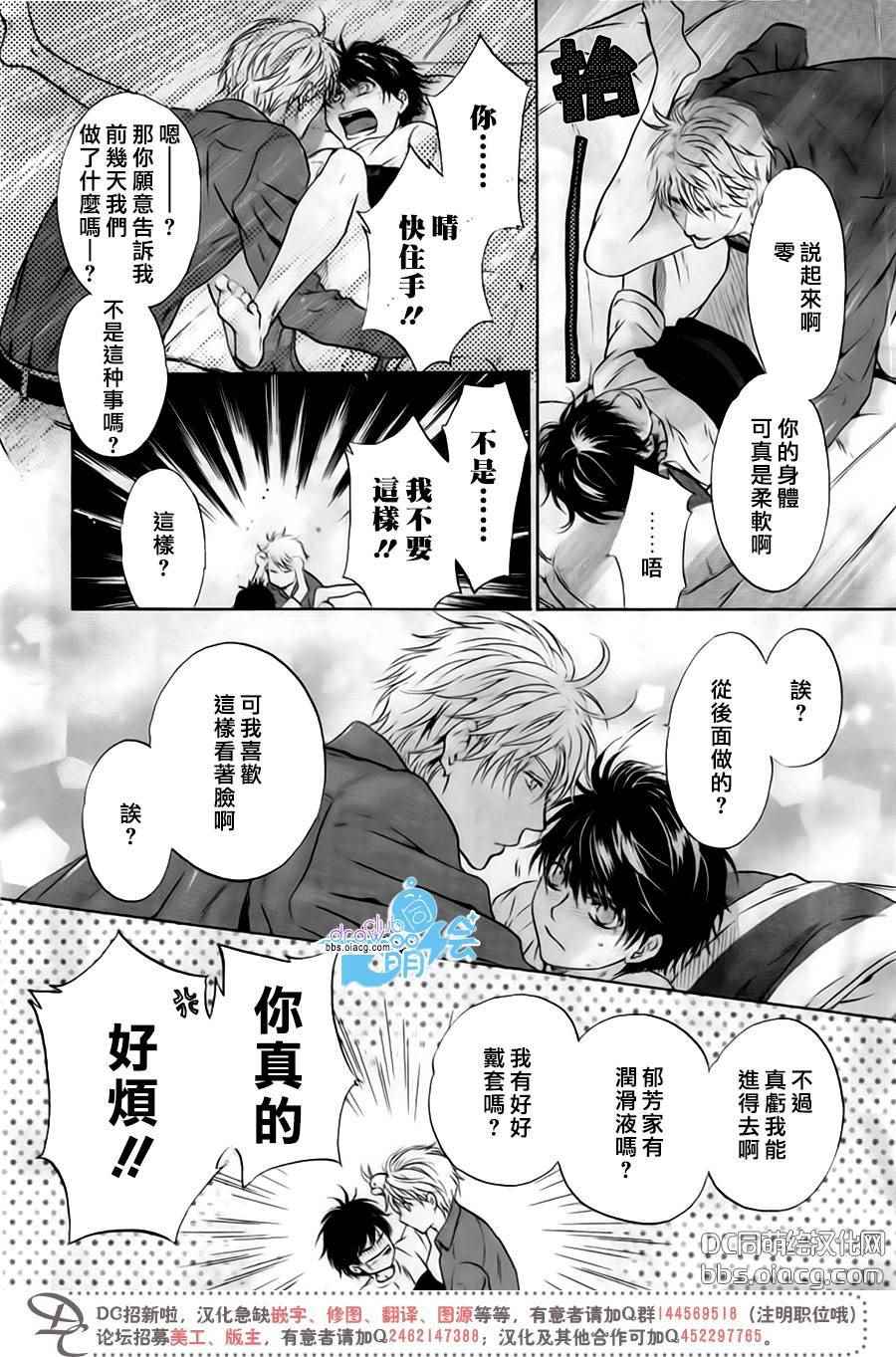 《超级恋人》漫画 033话