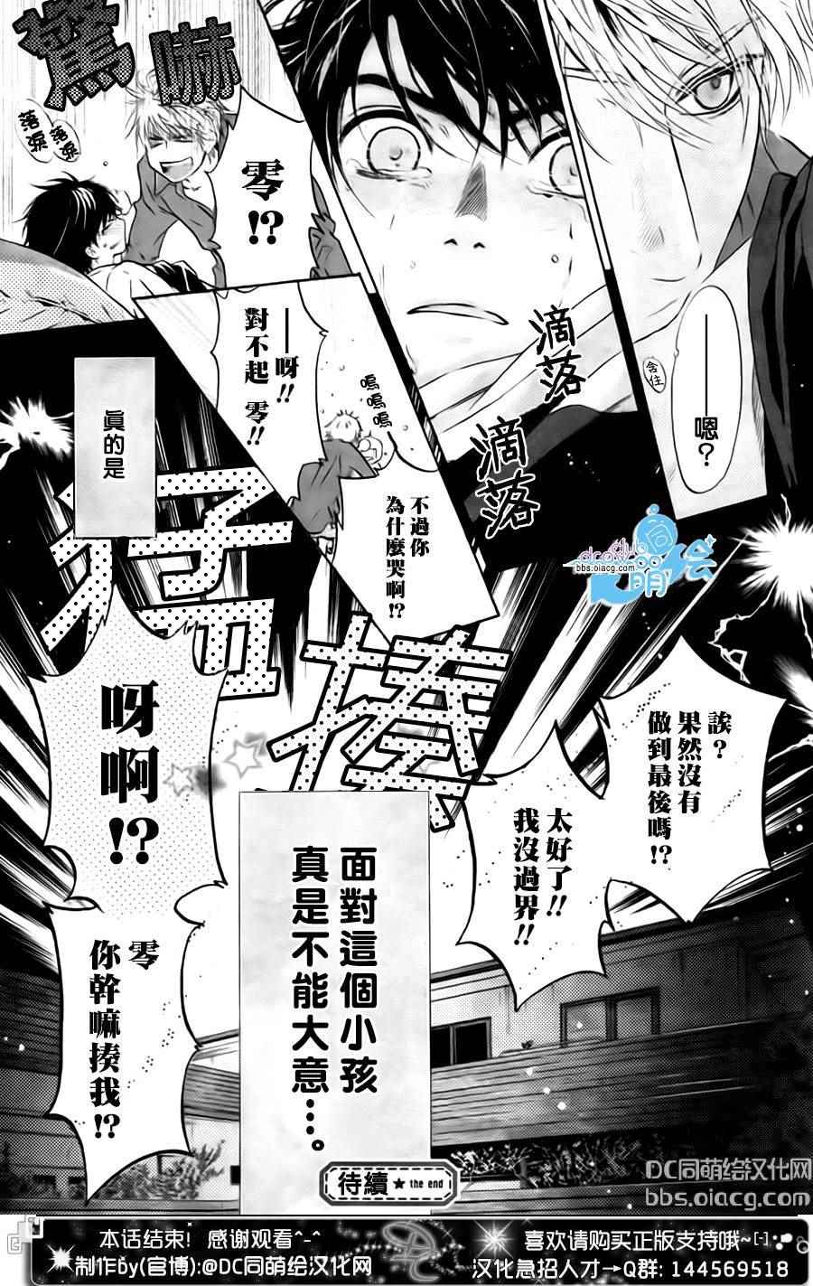 《超级恋人》漫画 033话