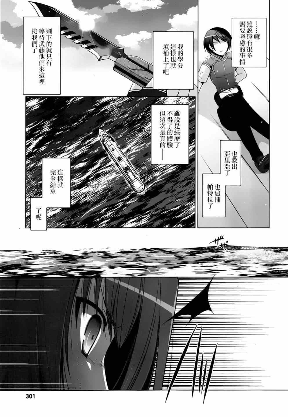 《绯弹的亚莉亚》漫画 58集