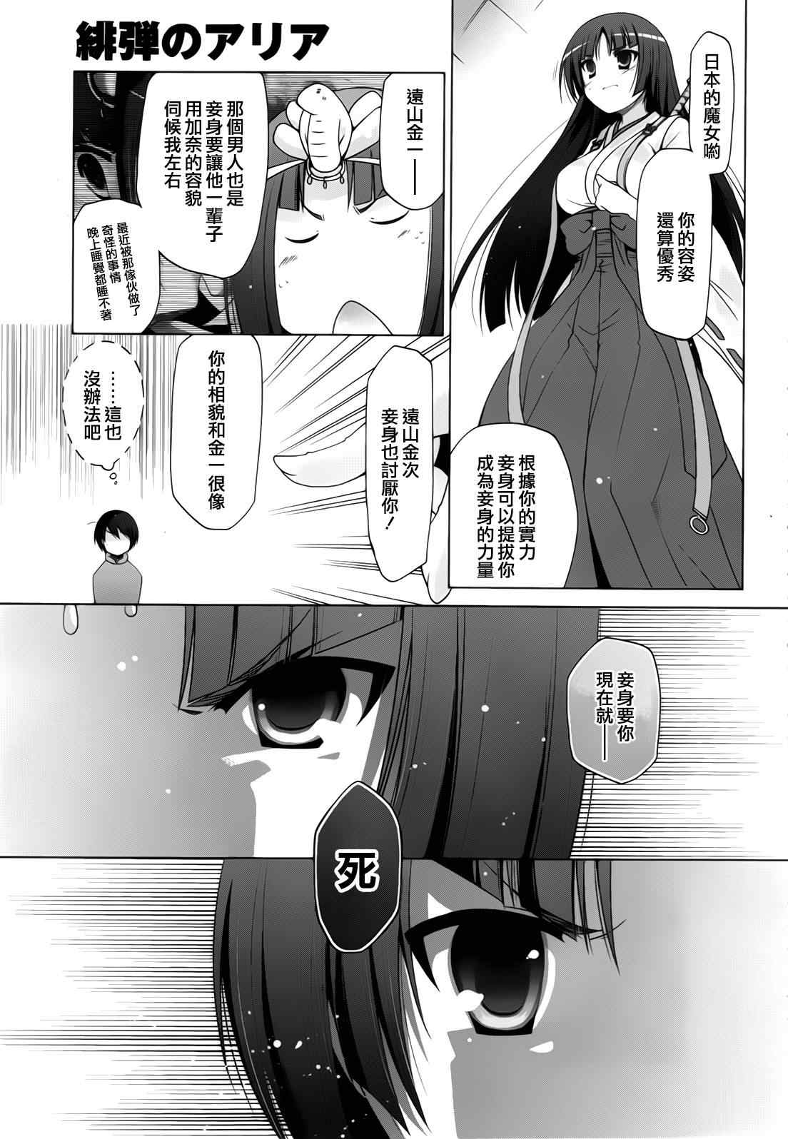 《绯弹的亚莉亚》漫画 55集