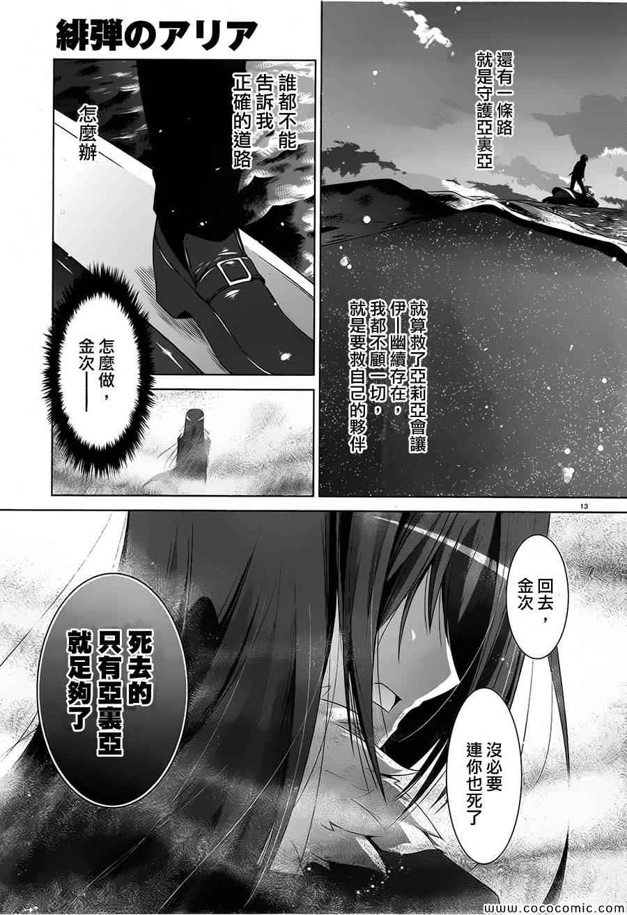 《绯弹的亚莉亚》漫画 53集