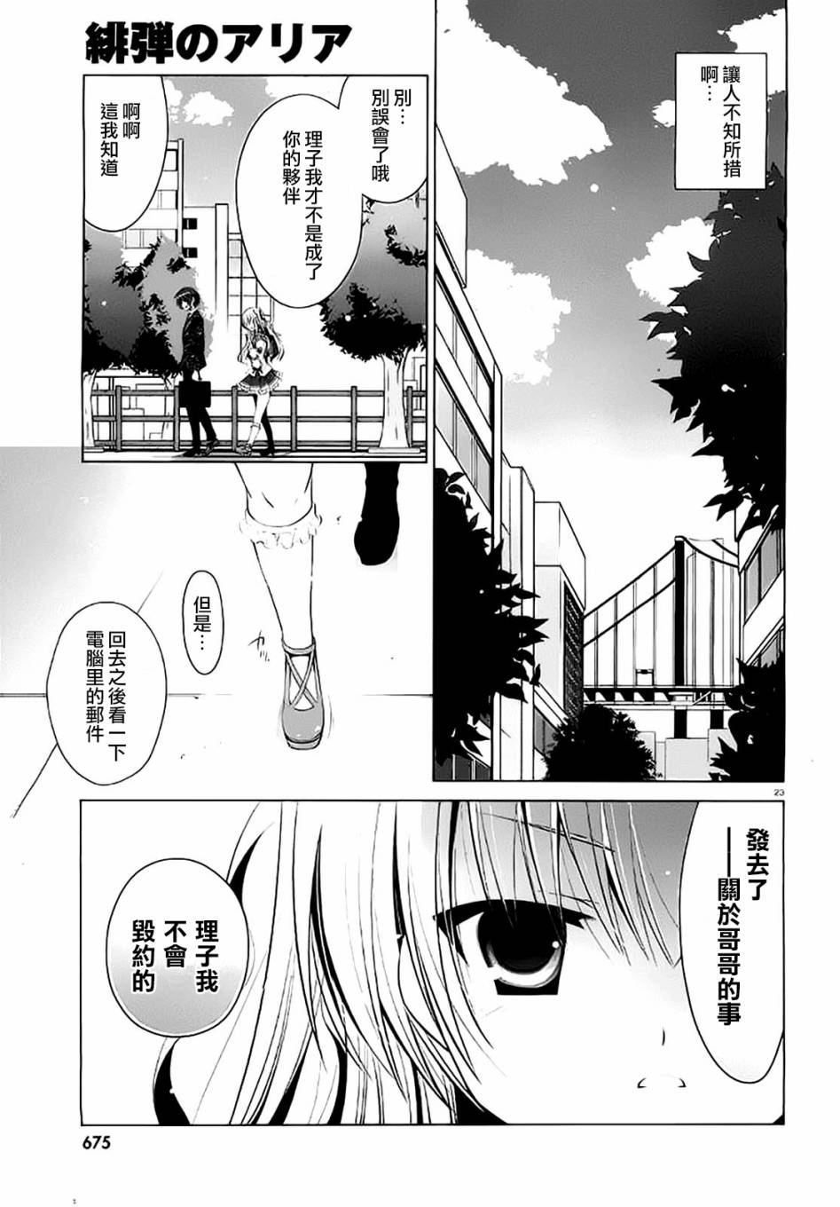 《绯弹的亚莉亚》漫画 45集