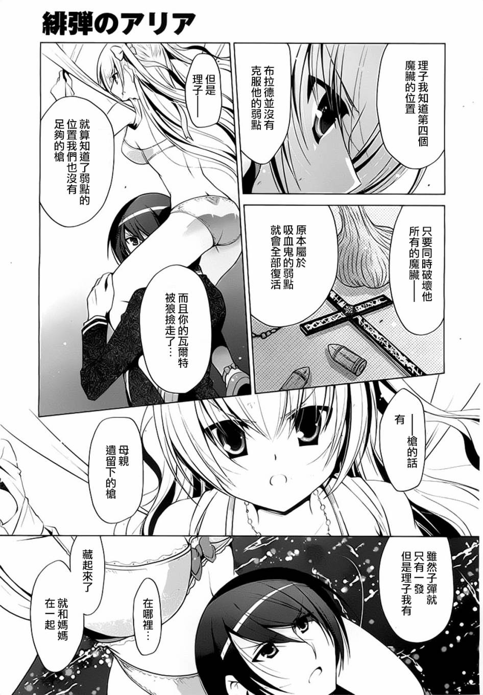 《绯弹的亚莉亚》漫画 44集