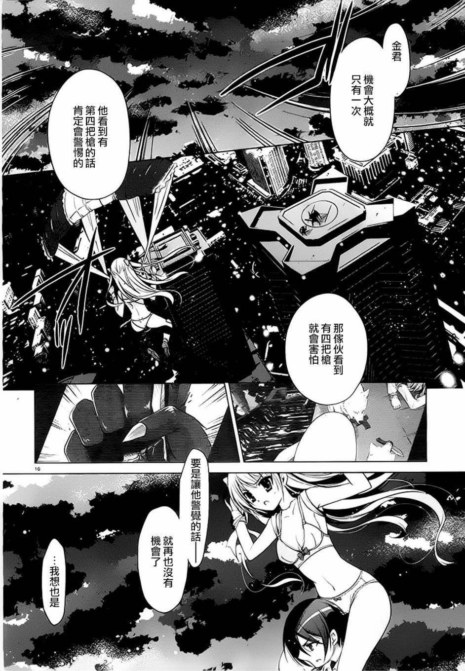 《绯弹的亚莉亚》漫画 44集