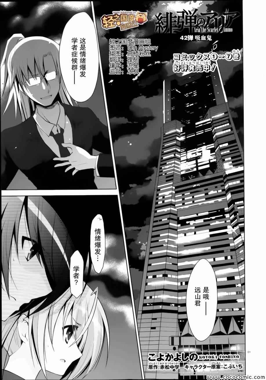 《绯弹的亚莉亚》漫画 42集