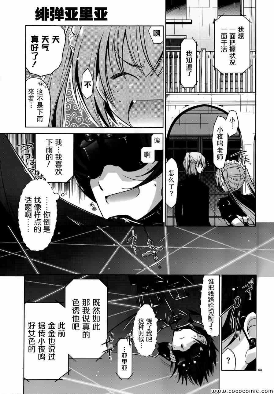 《绯弹的亚莉亚》漫画 40集