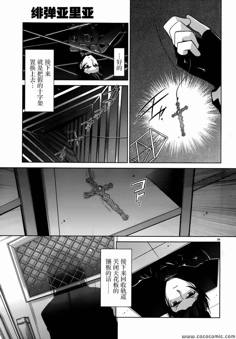 《绯弹的亚莉亚》漫画 40集