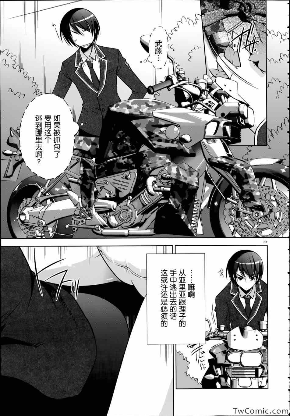 《绯弹的亚莉亚》漫画 36集