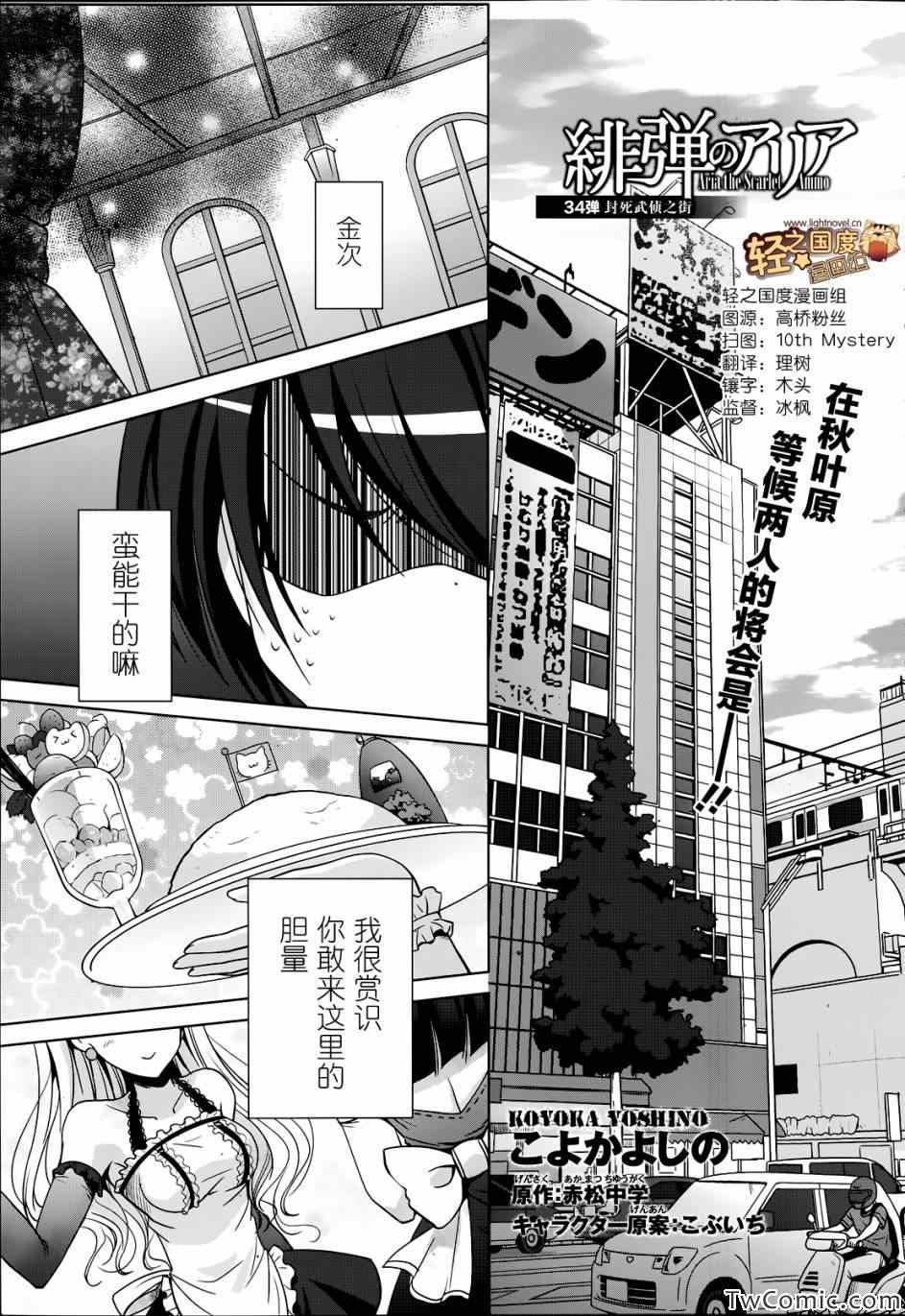 《绯弹的亚莉亚》漫画 34集