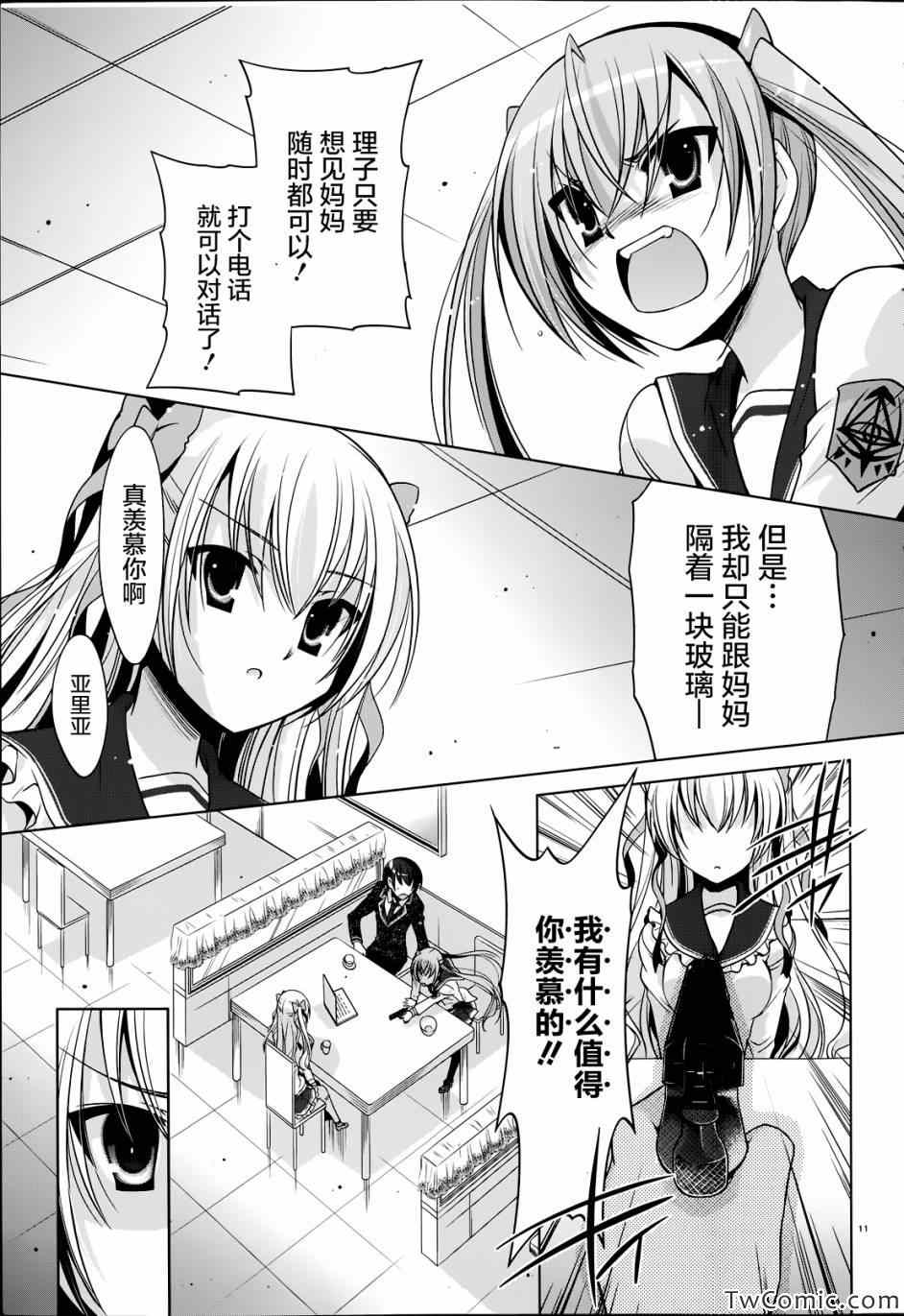 《绯弹的亚莉亚》漫画 34集