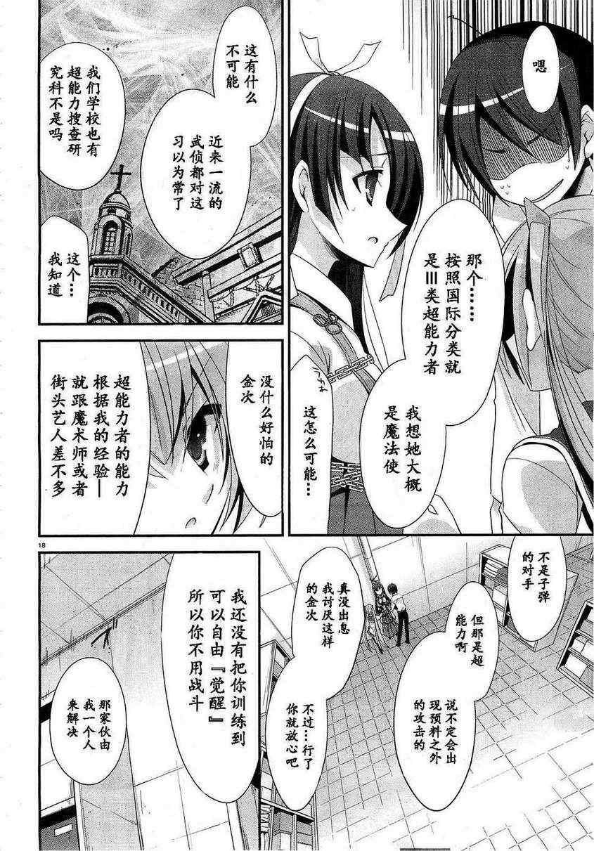 《绯弹的亚莉亚》漫画 24集