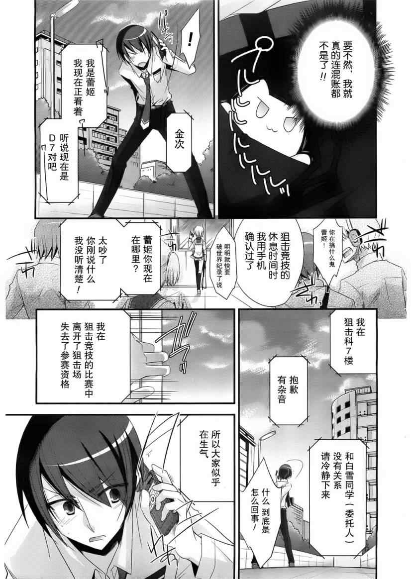 《绯弹的亚莉亚》漫画 23集