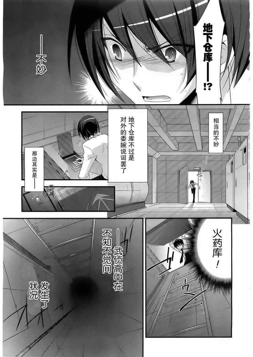 《绯弹的亚莉亚》漫画 23集