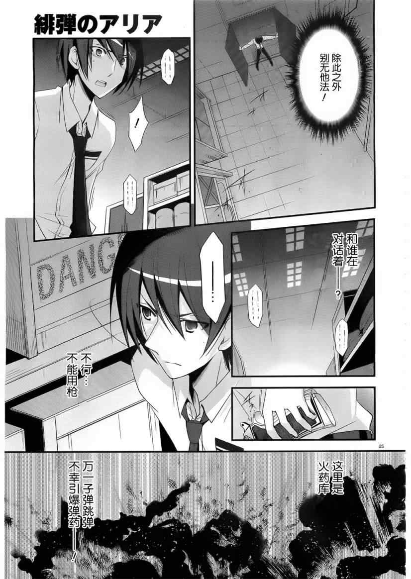 《绯弹的亚莉亚》漫画 23集