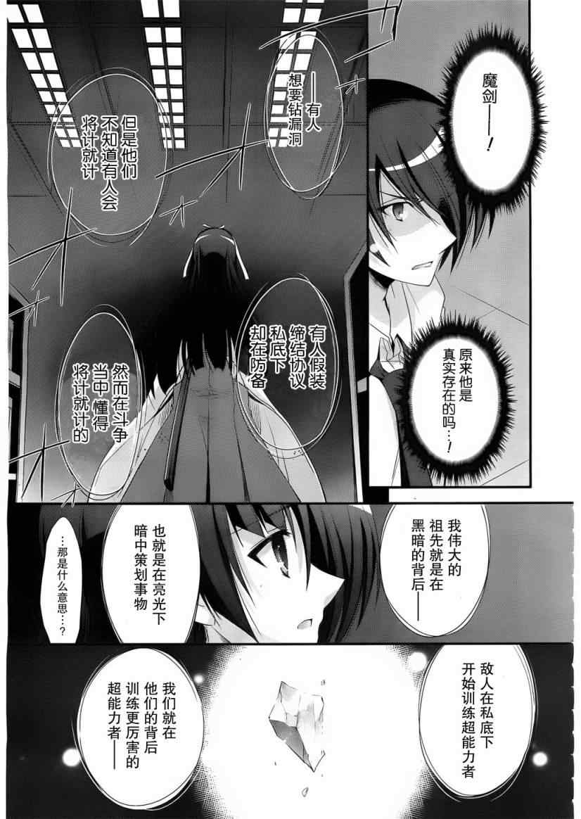 《绯弹的亚莉亚》漫画 23集