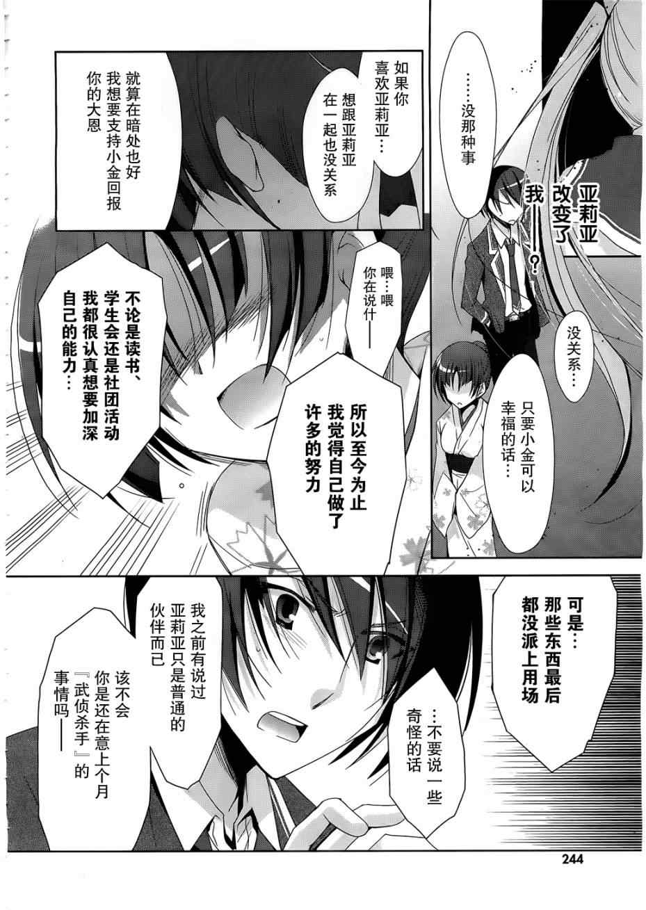 《绯弹的亚莉亚》漫画 22集