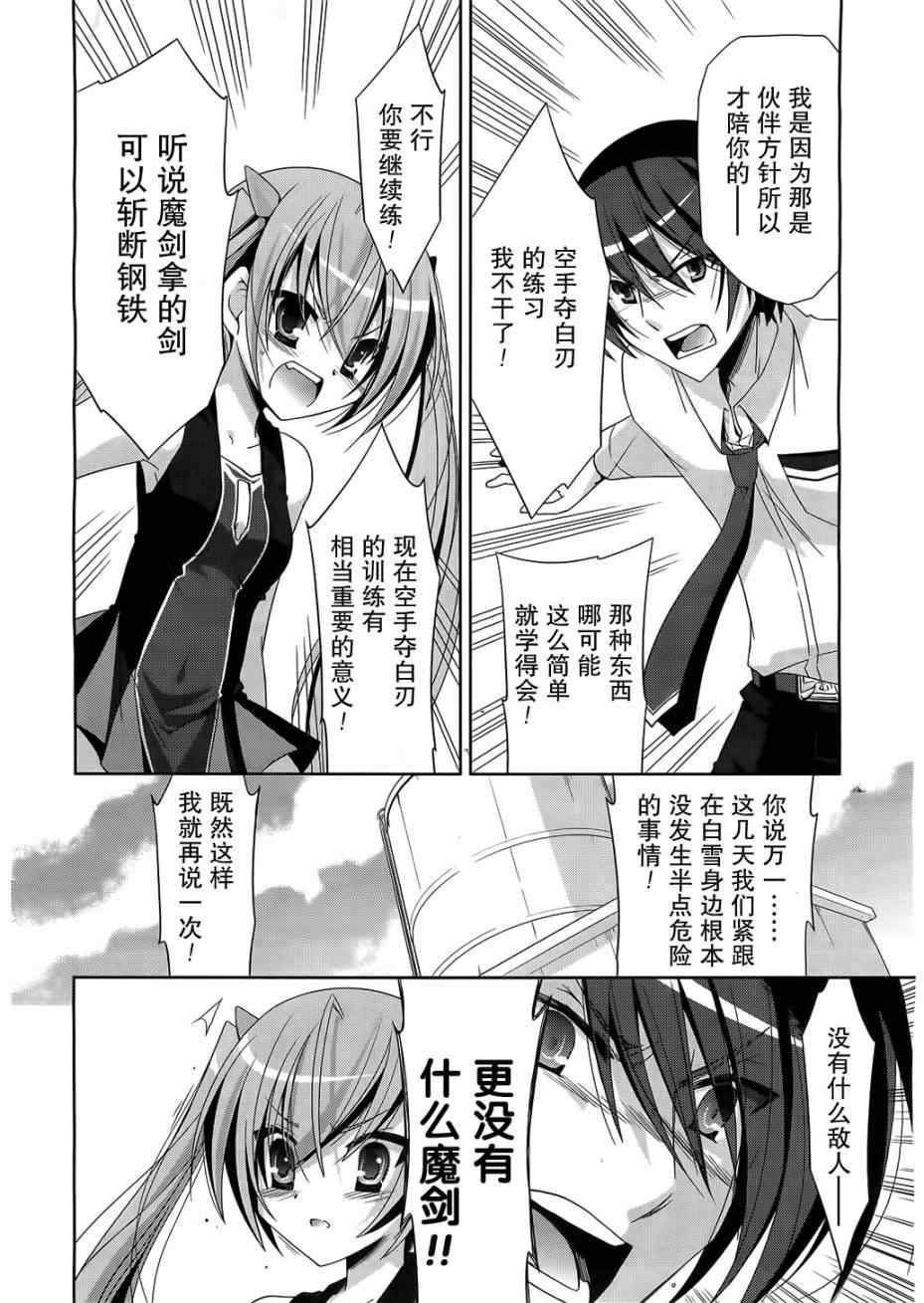 《绯弹的亚莉亚》漫画 21集