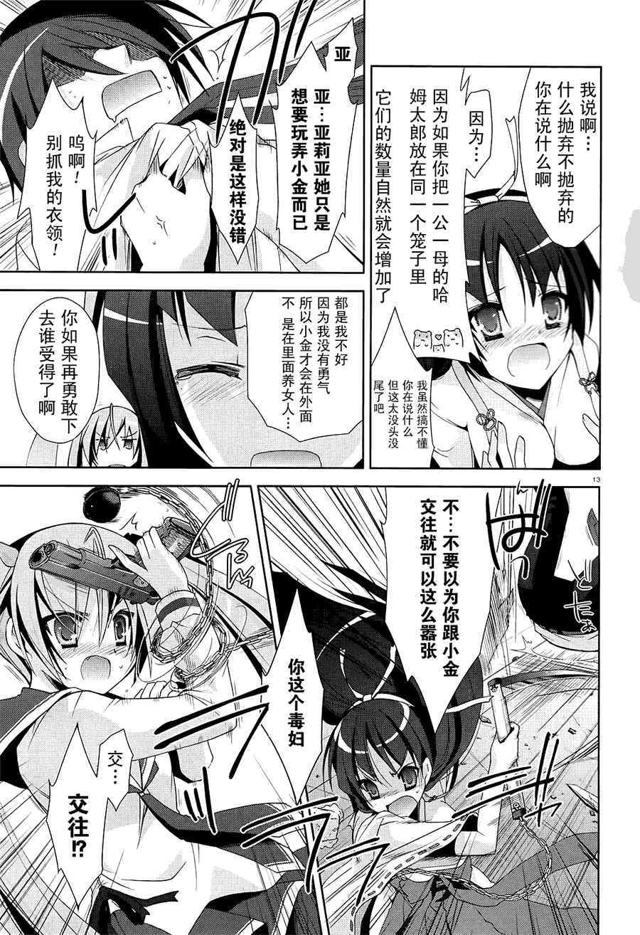 《绯弹的亚莉亚》漫画 17集