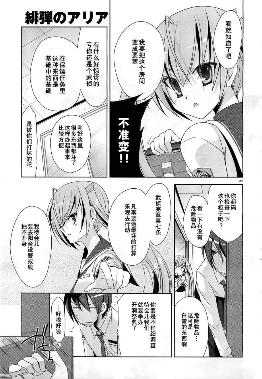 《绯弹的亚莉亚》漫画 20集